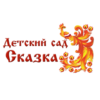 Муниципальное бюджетное дошкольное образовательное учреждение «Детский сад комбинированного вида» № 1 «Сказка» Муниципальное бюджетное дошкольное образовательное учреждение «Детский сад комбинированного вида» № 1 «Сказка»
